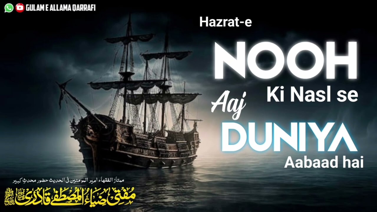 Hazrat-e Nooh Ki Nasl Se Aaj Duniya Aabaad Hai | Huzoor Muhaddis-e Kabeer Hafizahullah|