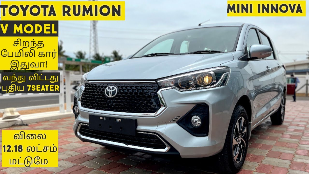 மினி இன்னோவா வந்தாச்சு Toyota Rumion V Model 2023||Tamilmotors360