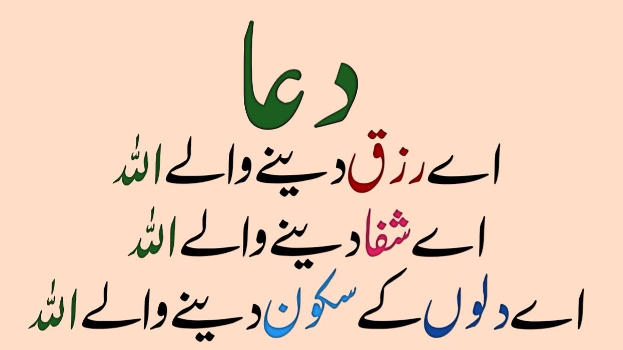 Dua | Beautiful Dua In Urdu | Fresh Write