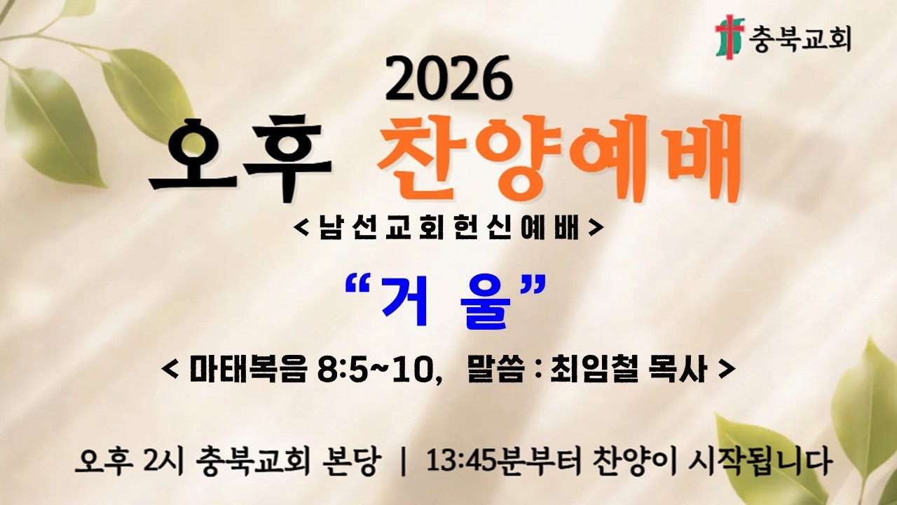 2026년3월8일/주일오후예배/실시간방송