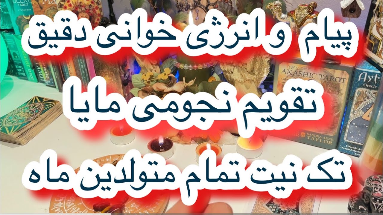 کانال فال افسون ///پیام مهم تقویم نجومی