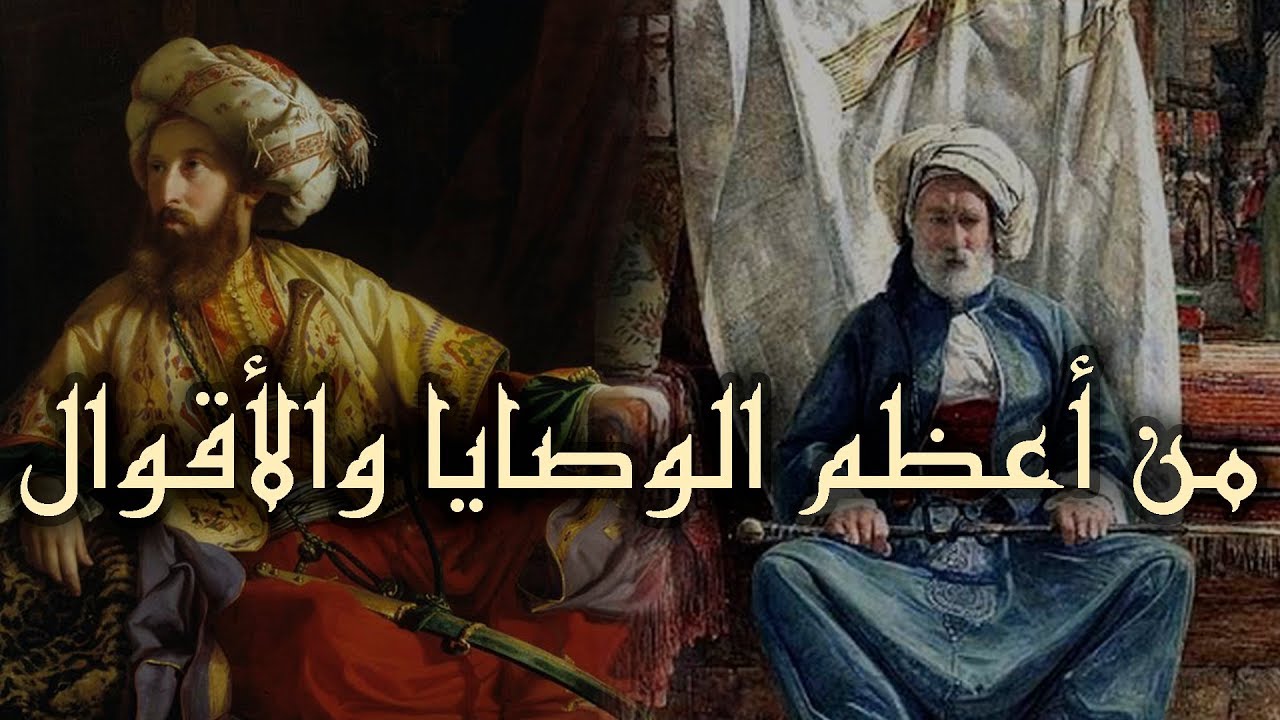 من أعظم الوصايا والأقوال