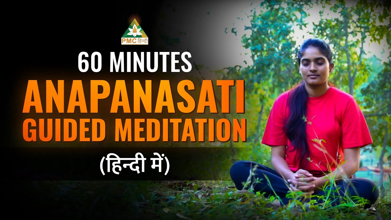 60 Minutes Anapanasati Guided Meditation in Hindi | Deep Relaxation Meditation | PMC Hindi