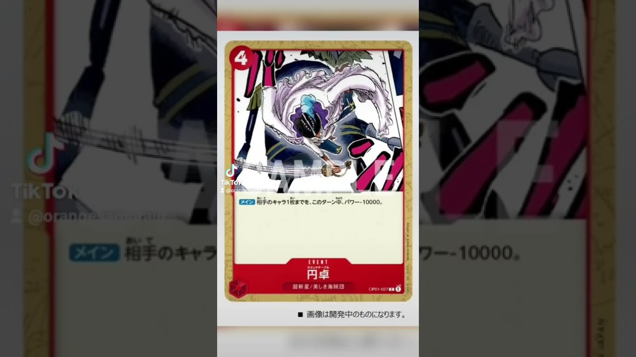 Round Table #OnePiece #OnePieceCardGame #OnePieceTCG #OrangeSamuraiD