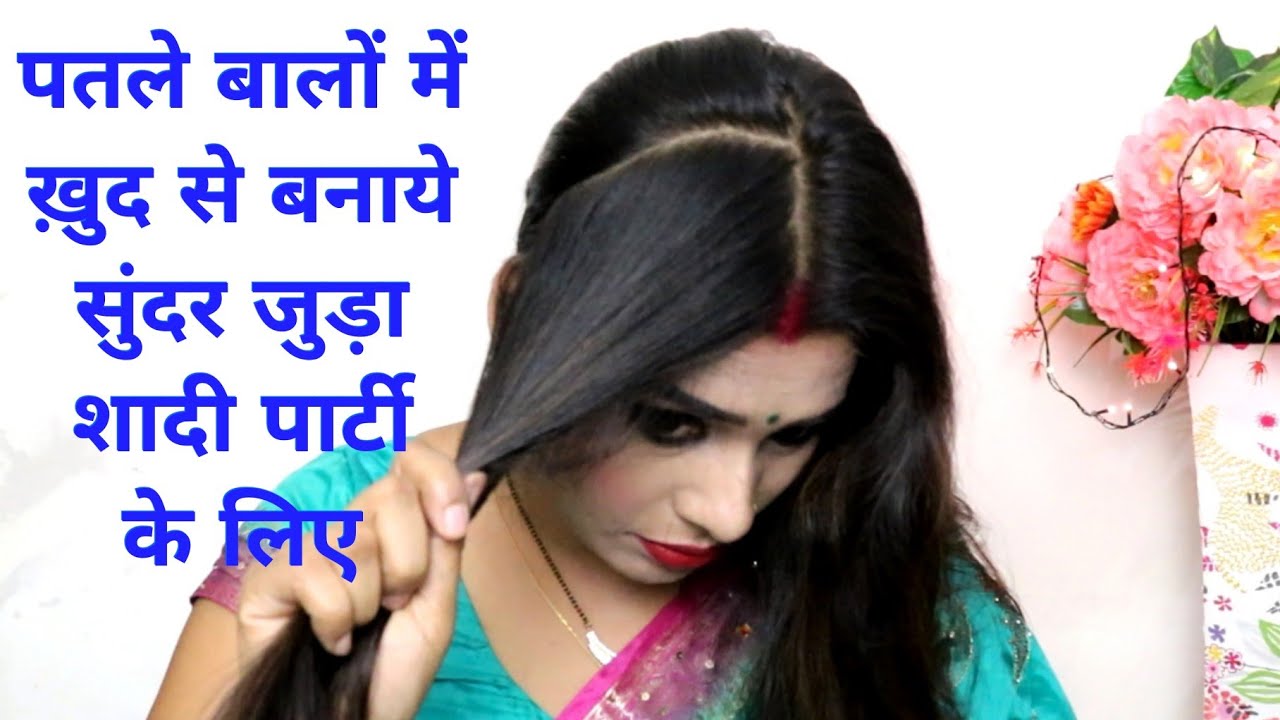Beautiful Bun Hairstyle For Summer|खुद से बनाये सुंदर जूड़ा शादी पार्टी के लिए|#buntricks #bun #हिंदी