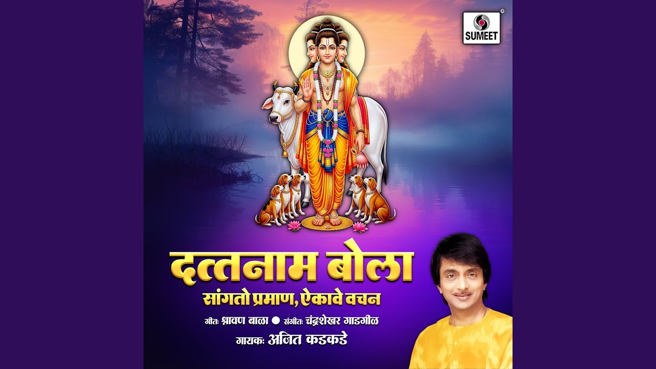 Dattanaam Bola Sangato Pramaan Aikave Vachan