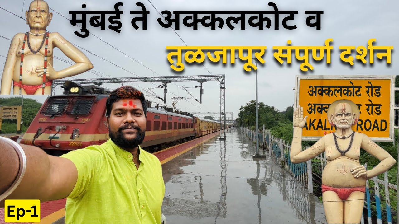 Mumbai to Akkalkot & Tuljapur By Train | 1 Day Budget Trip | मुंबई ते अक्कलकोट