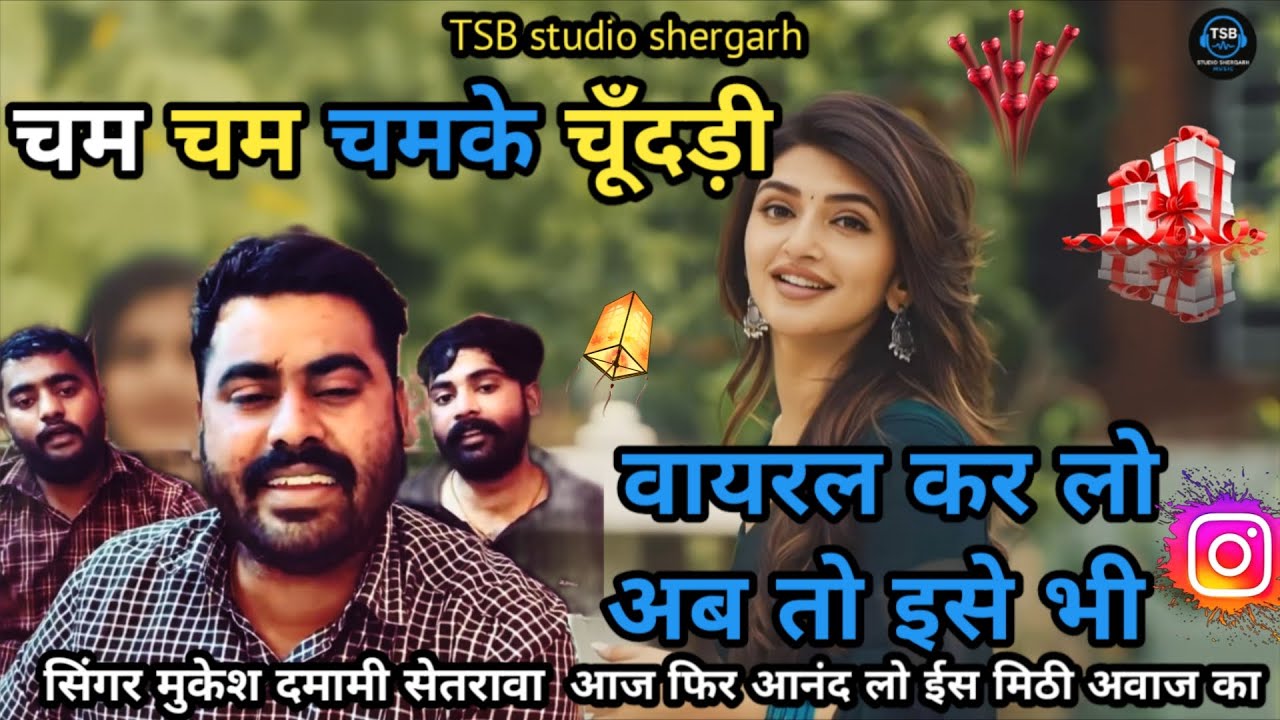  चम चम चमके चूँदड़ी instagram _viral _trending_folkmusic मुकेश दमामी सेतरावा sam sam chamke chundadi