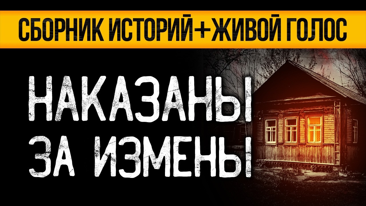 Это 3 страшные истории на ночь, которые вас правда напугают! Ужасы и мистика от Альбины Нури