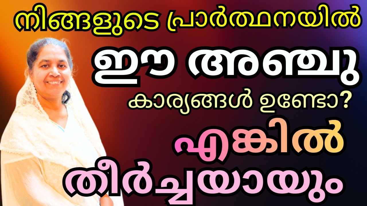 നിങ്ങൾ പലതവണ പ്രാർത്ഥിച്ചിട്ടും ഉത്തരം കിട്ടാത്തവരാണോ? 🙏 || Christian Malayalam Message || Joyce TV