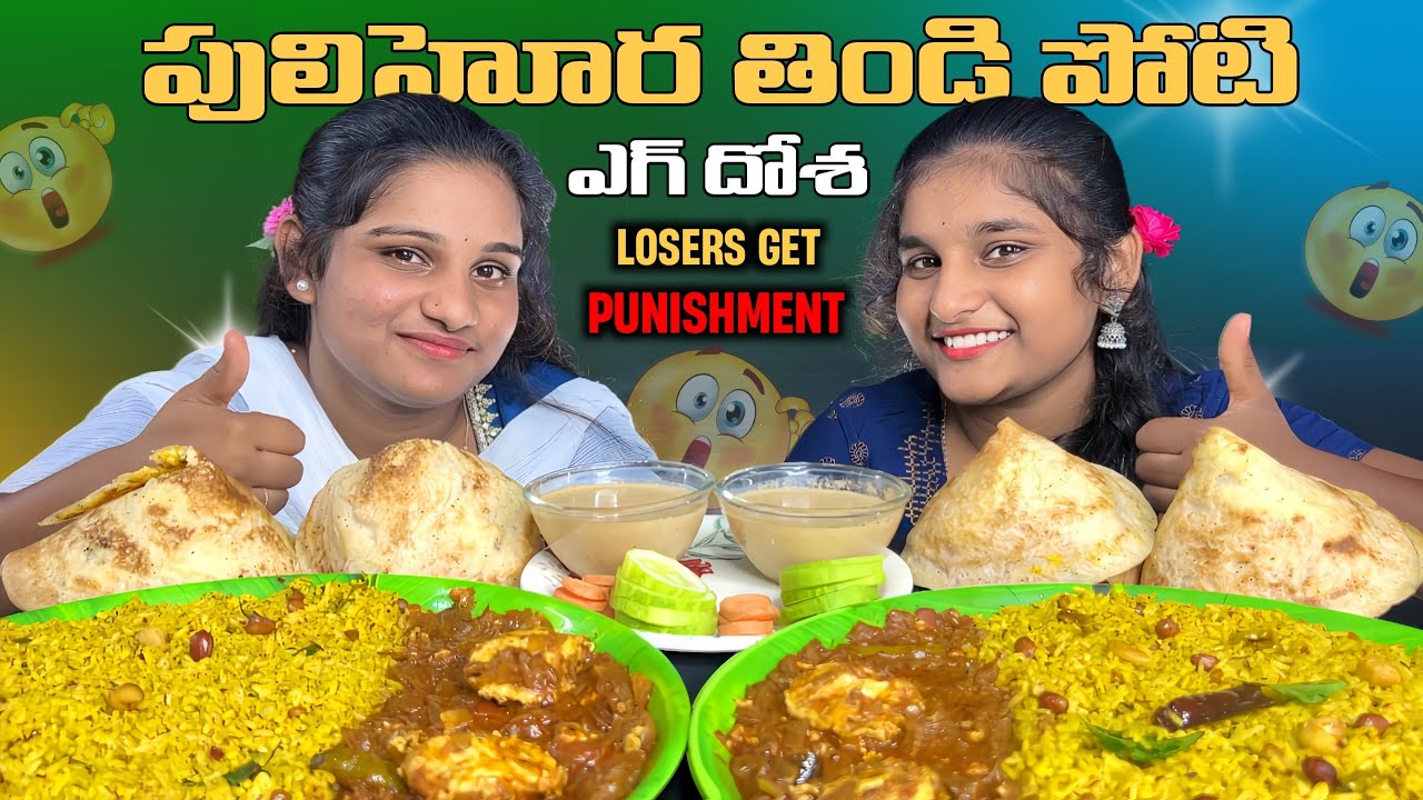 🔥Epic Aava Pulihora, Egg Dosa & Egg Curry Challenge! 😱 Losers Face HILARIOUS Punishments!