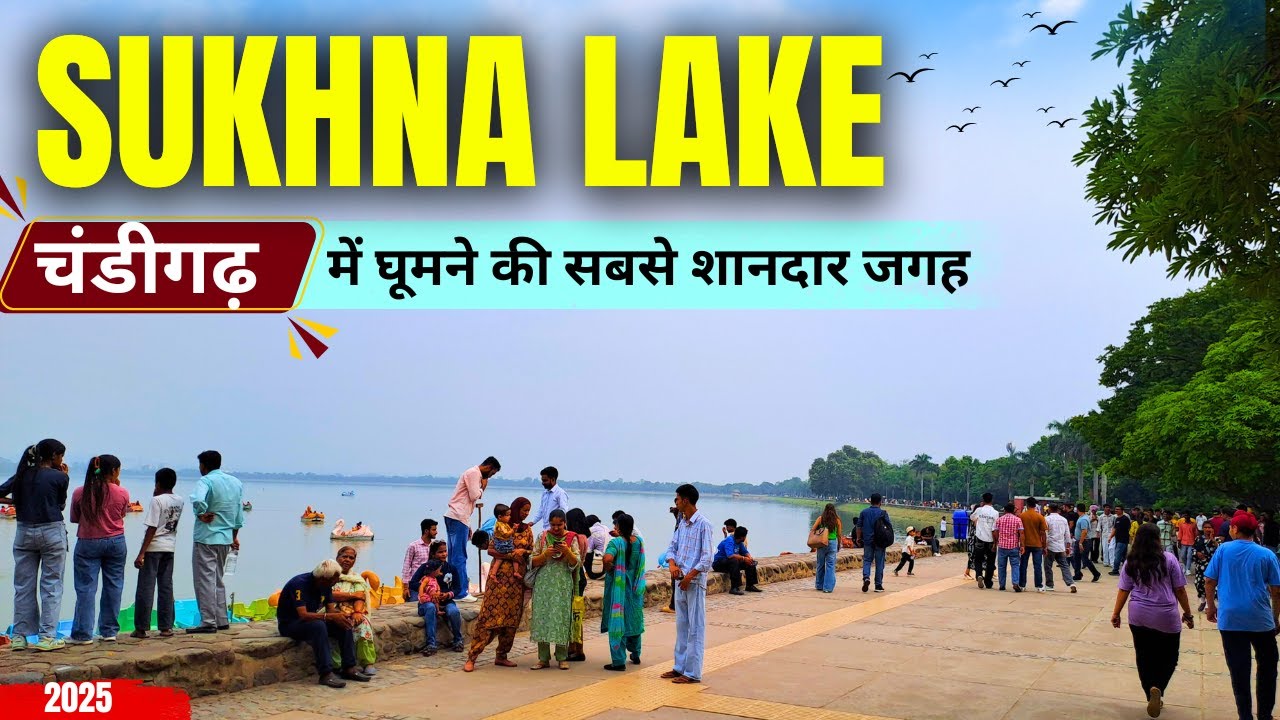 🌅 Sukhna Lake Chandigarh Vlog | Morning View, Boating & Peaceful Walk 🚤🌊 | Walking Tour 2025