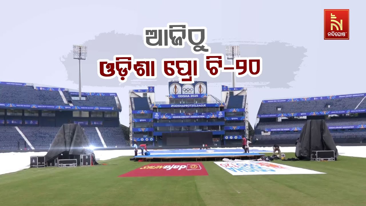 ଆଜିଠୁ ଓଡିଶା ପ୍ରୋ-ଟି-୨୦ | Odisha Pro T20 League 2025 | T20 Cricket League At Cuttack Barabati Stadium