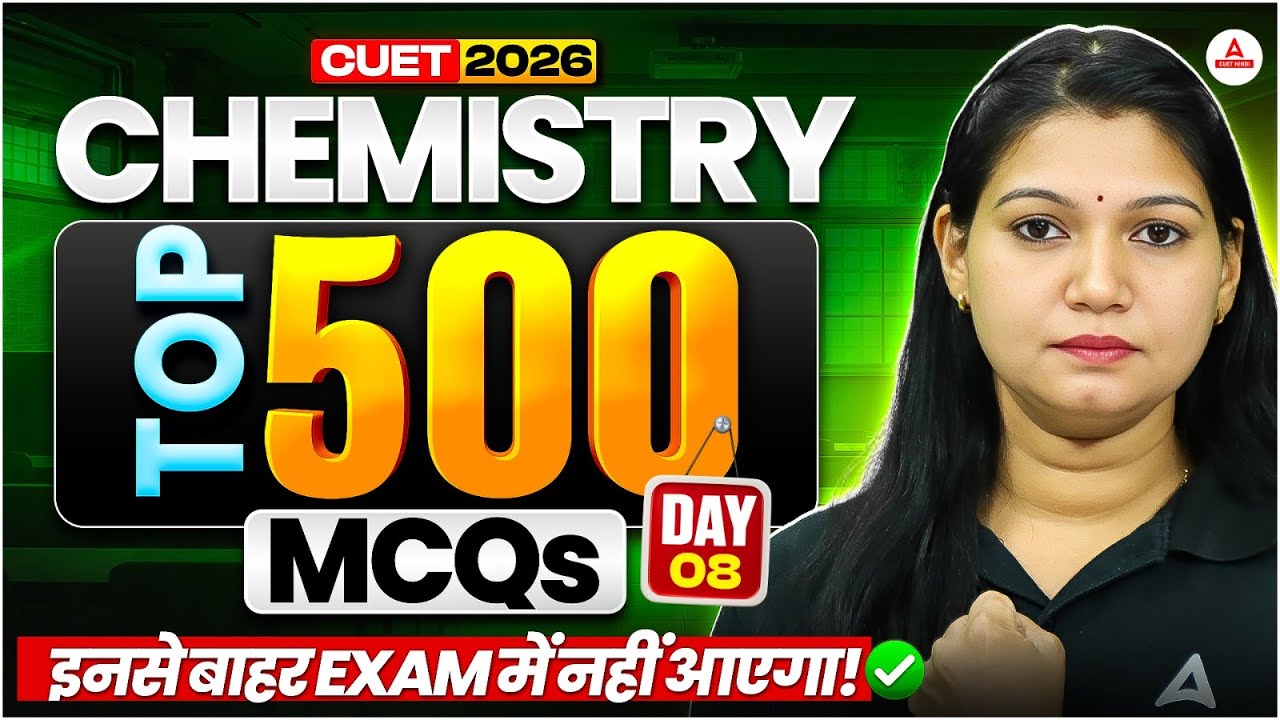 CUET 2026 Chemistry Most Expected Questions | Top 500 MCQs for CUET 2026 Chemistry in Hindi #8
