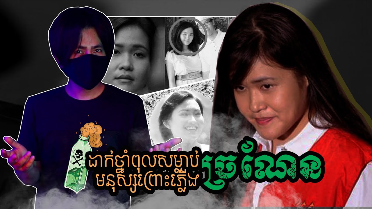 JESSICA WONGSO - ករណីដាក់ថ្នាំពុលសម្លាប់មនុស្សព្រោះភ្លើង 