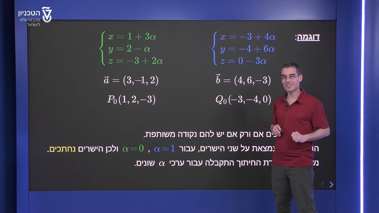 מצבים הדדיים בין ישרים - דוגמה 1 - האם נחתכים או מצטלבים