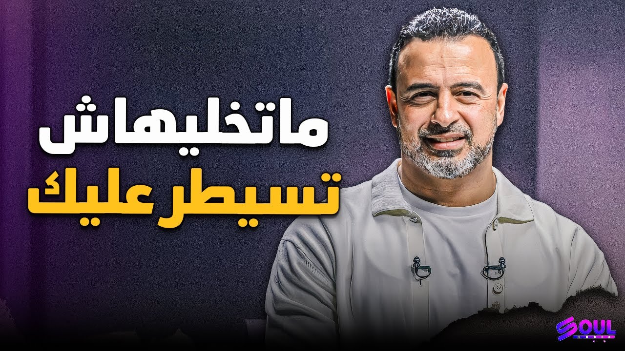 اكتشف أخطر الشهوات التي تسيطر على الإنسان وكيف تحمي نفسك منها | مصطفى حسني ⚖️❤️