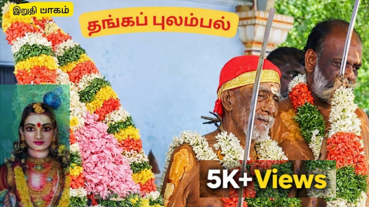 🥺அறுக்கணியின் தங்கப் புலம்பல்😢|| இறுதி பாகம்|| Brinji Kuruma