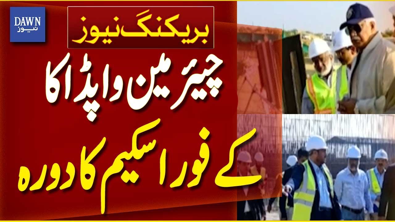 Chairman WAPDA Visits Site Of Greater Karachi Bulk Water Supply Scheme | Breaking News | Dawn News