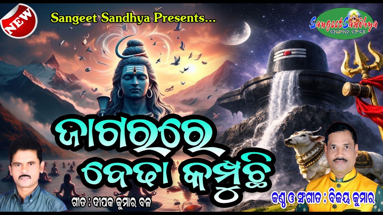 Jagara Re Bedha Kampuchhi || Bijay Kumar  || Deepak Kumar Bal || Sangeet Sandhya  - Live