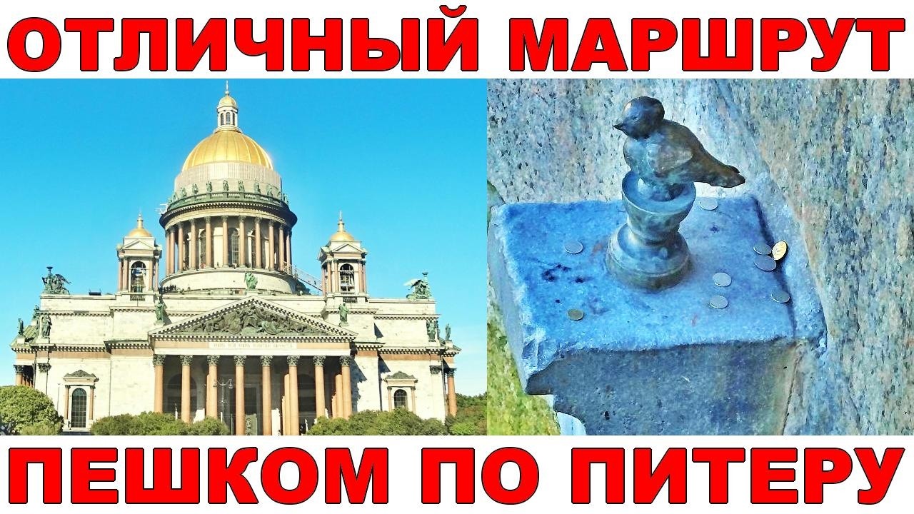 Петербург. Что посмотреть в Питере. Самостоятельная экскурсия по Санкт-Петербургу