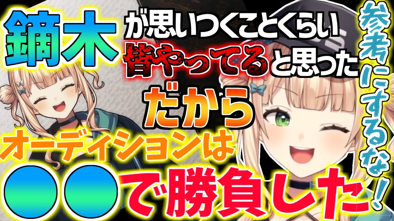 鏑木ろこがノートから話すデビューまでの秘話、VTA一期生オーディションの提出動画と面接の備え（鏑木占いもあるよ！）【鏑木ろこ/ろってぃ/にじさんじ/切り抜き/idios/いでぃおす/VTA】