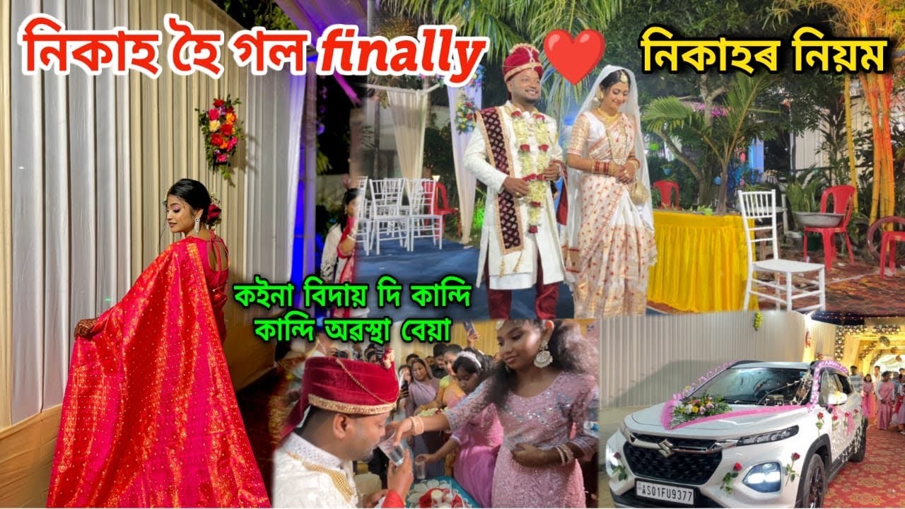 Finally দাদা বৌৰ Nikah গৈ গল😍 নিকাহৰ নিয়মবোৰ এনেকোৱা❤️