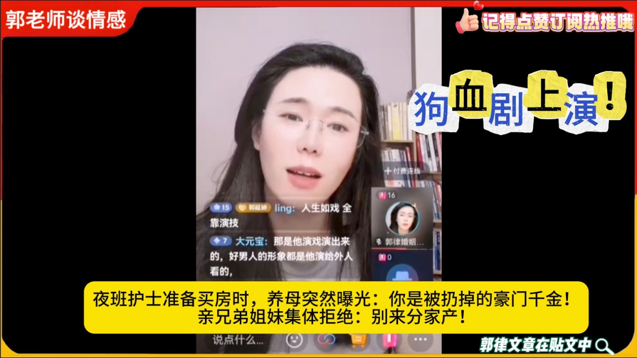 狗血剧上演！夜班护士准备买房时，养母突然曝光：你是被扔掉的豪门千金！，亲兄弟姐妹集体拒绝：别来分家产！郭延娇婚恋咨询