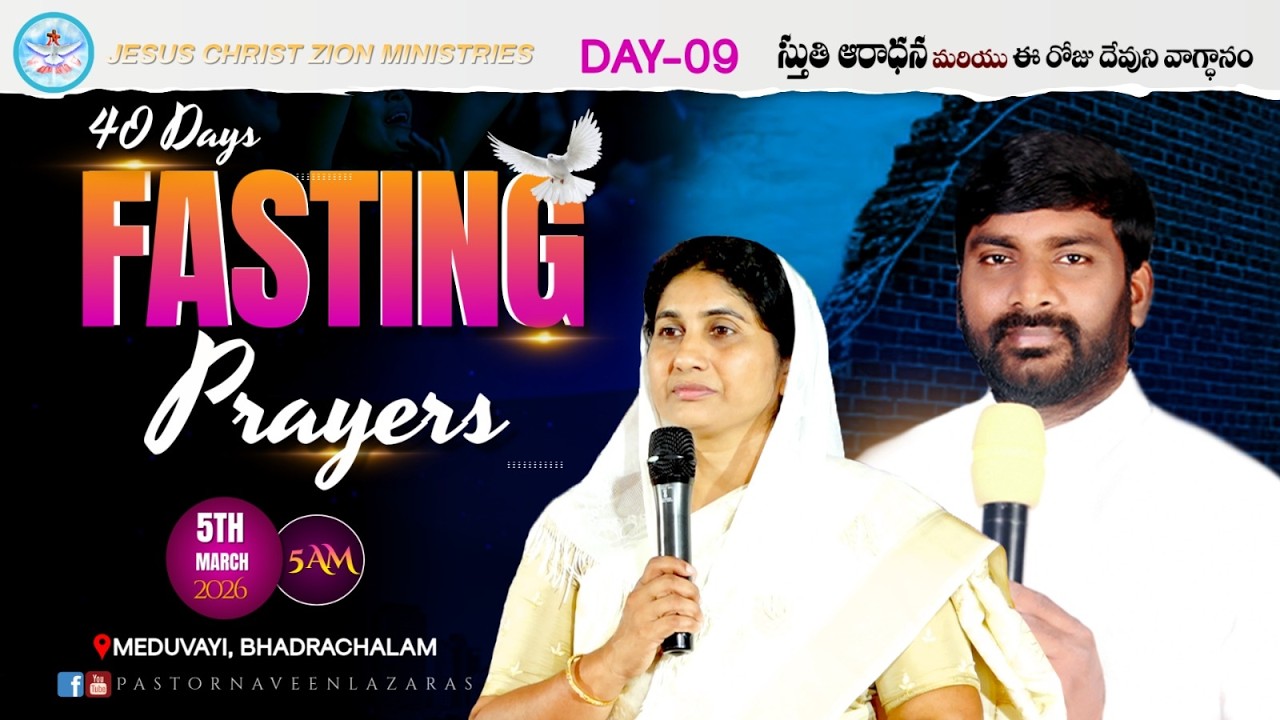 40 DAYS FASTING PRAYERS || DAY - 09 || MSG SIS.HEPSIBHA LAZARAS GARU || 05-03-2026 || #live