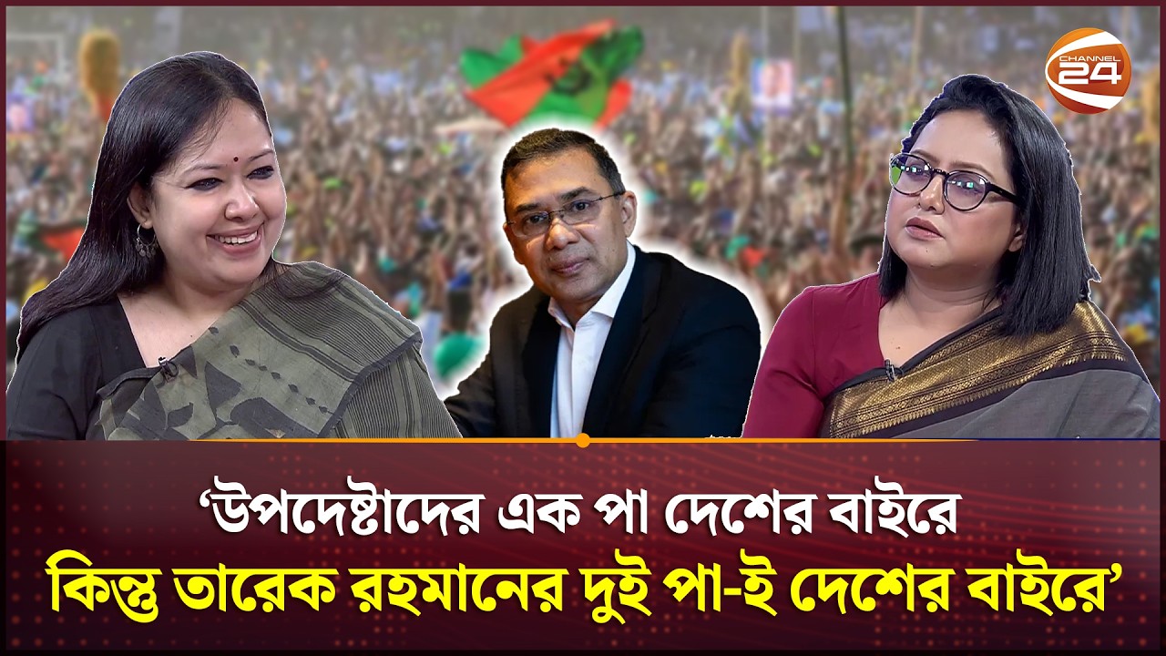 'তারেক রহমানের দুই পা-ই দেশের বাইরে', রুমিন ফারহানাকে উপস্থাপিকা | Rumeen Farhana Talk Show