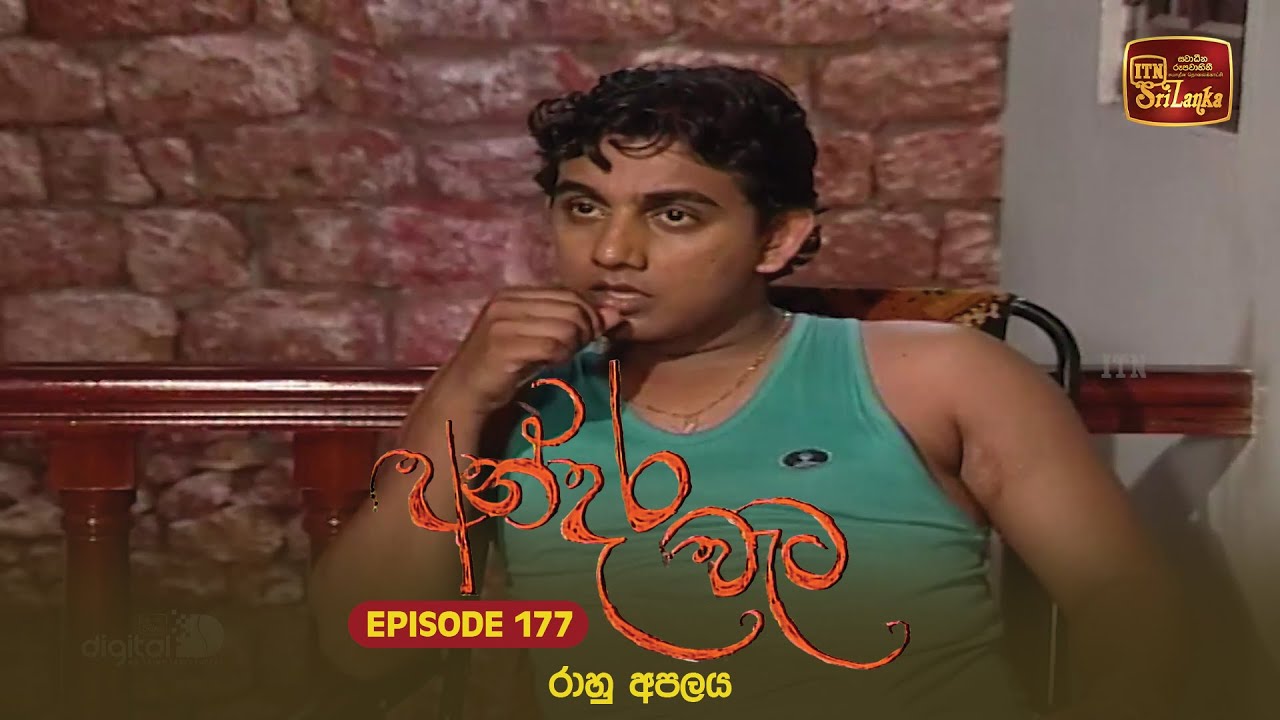 Andara Wata | Episode 177 - ITN Sri Lanka