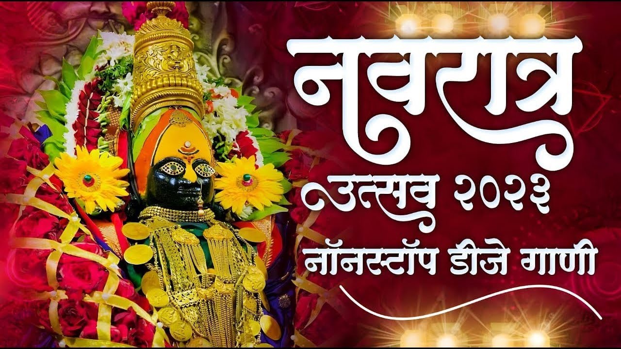 New Devi Song Dj Remix Nonstop | Ambabai Dj Song | Navratri special Dj Song | Amababaichi gani 2021