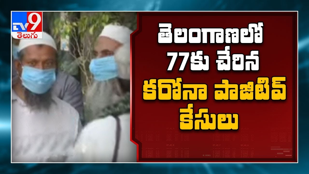 Delhi Nizamuddin Incident : CM KCR likely to call for tighten lockdown - TV9