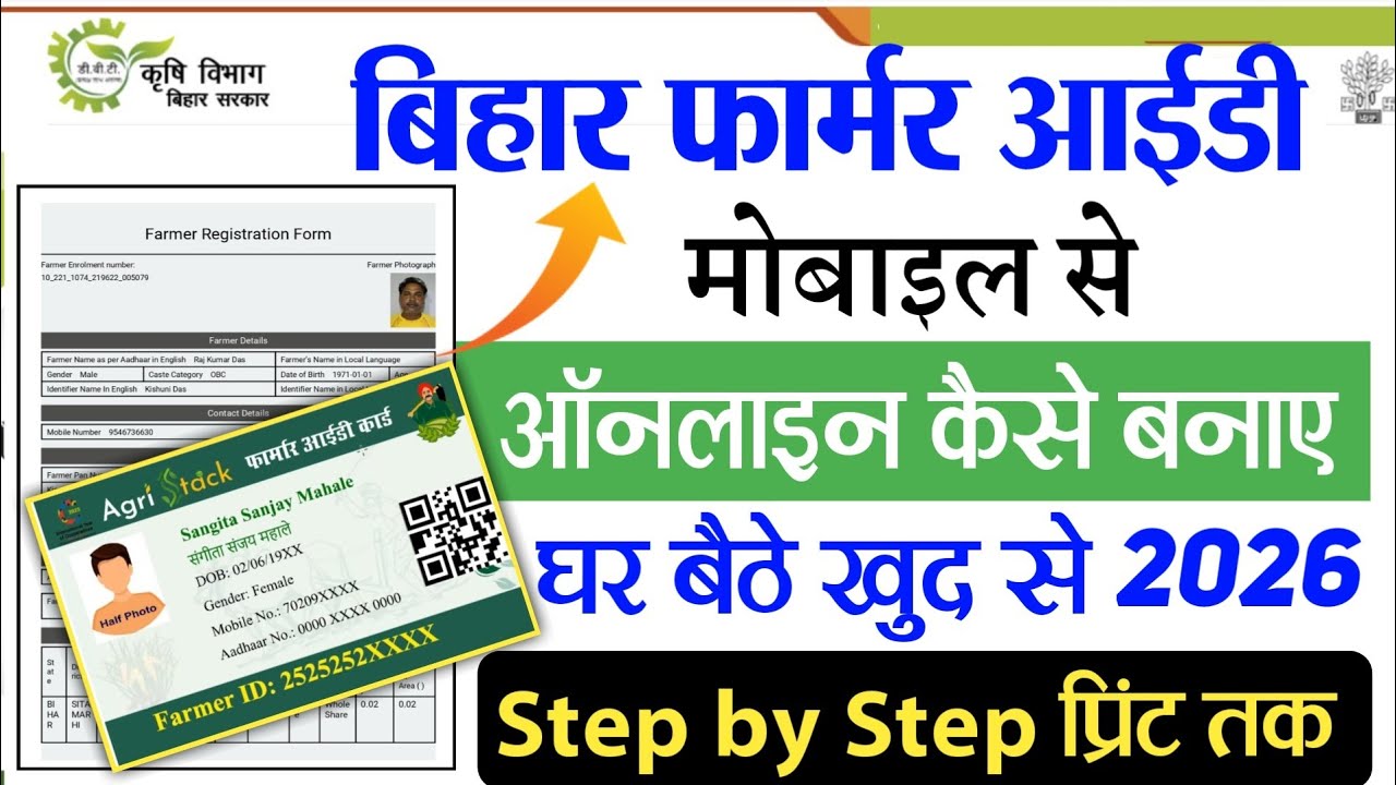 Mobile Se Farmer id Kaise Banaen | Farmer id Kaise Banaye Mobile Se | मोबाइल से फार्मर आईडी बनाये
