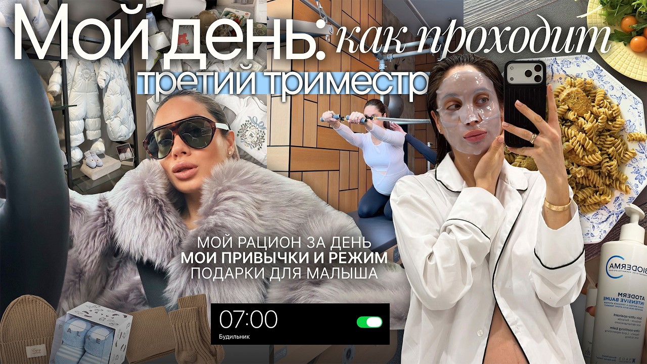 БЕРЕМЕННЫЙ ДЕНЬ СО МНОЙ 🤰🏽 Скоро роды! Полезные привычки в беременность