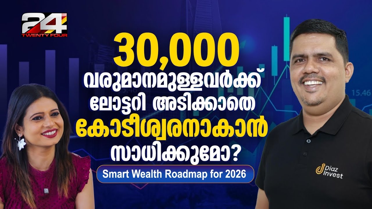 സാധാരണക്കാരനും കോടീശ്വരനാകാം! ലോട്ടറി വേണ്ട, ഈ അച്ചടക്കം മതി! | Primson Diaz | Diaz Invest