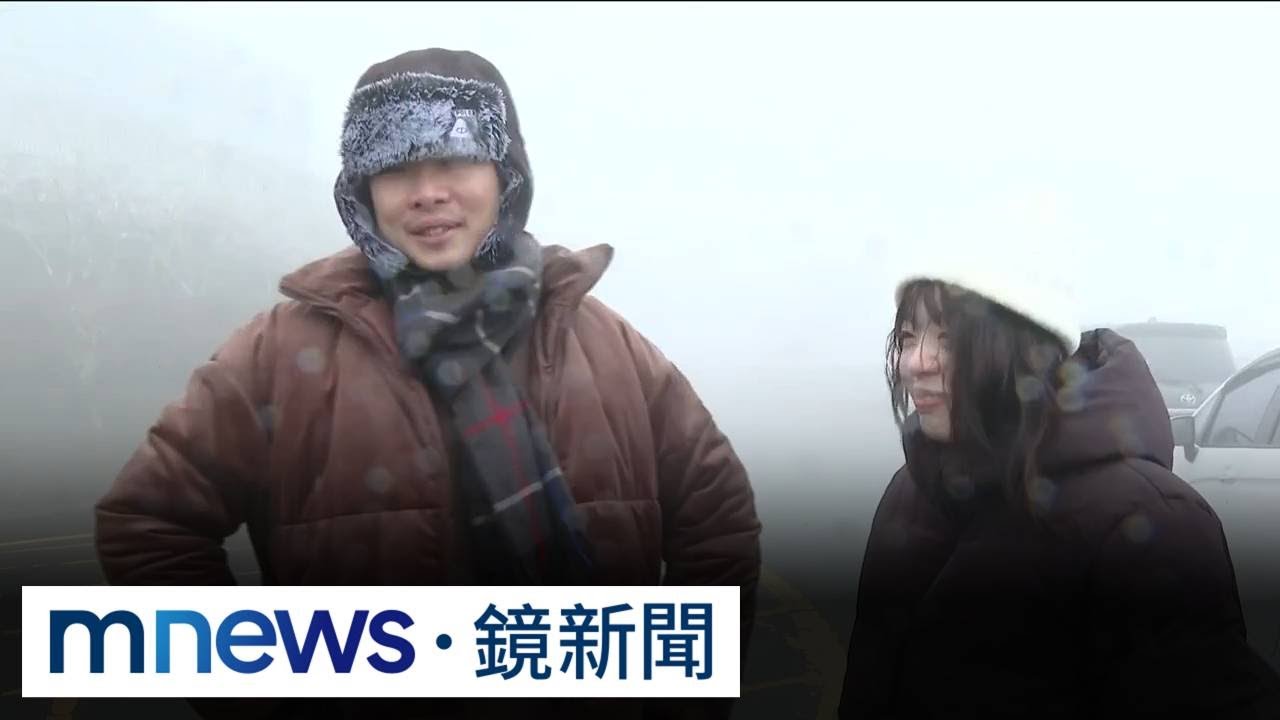 追雪族嗨翻！太平山午間降冰霰　樹梢出現霧淞｜#鏡新聞