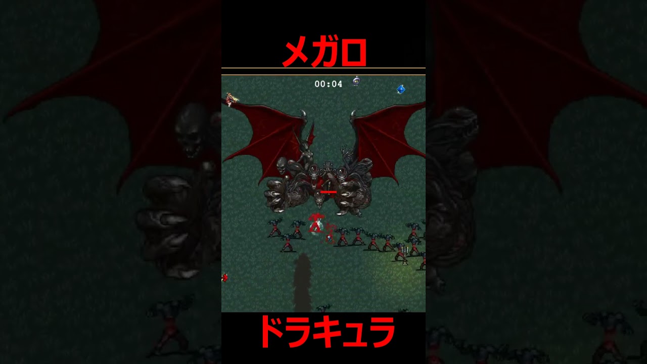 ヴァンサバの悪魔城ドラキュラコラボdlcで完全攻略後に入手できる最強キャラ『メガロ ドラキュラ』