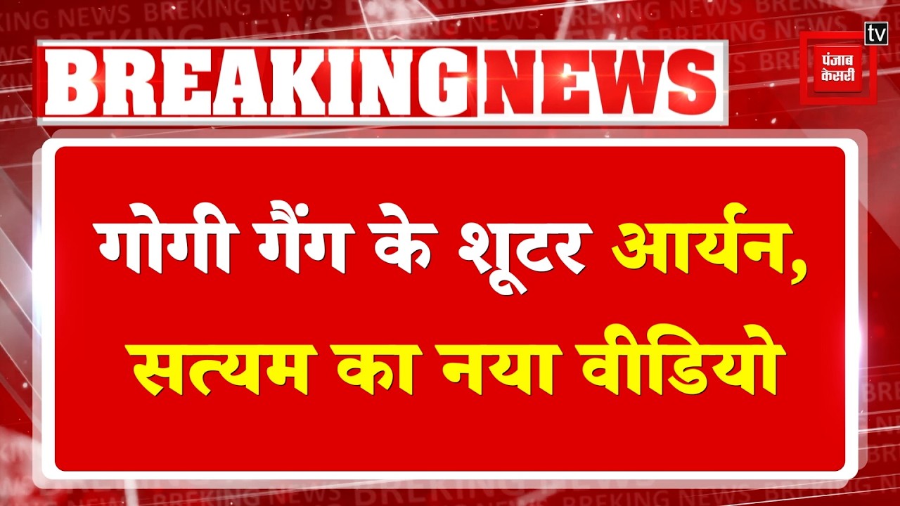 Shamli Murder Case: New video of Gogi gang shooters goes viral, Aryan and Satyam seen buying SIM cards