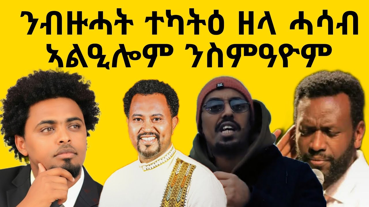 ኣነ ውን ዝብሎ ኣሎኒ ስምዑኒ