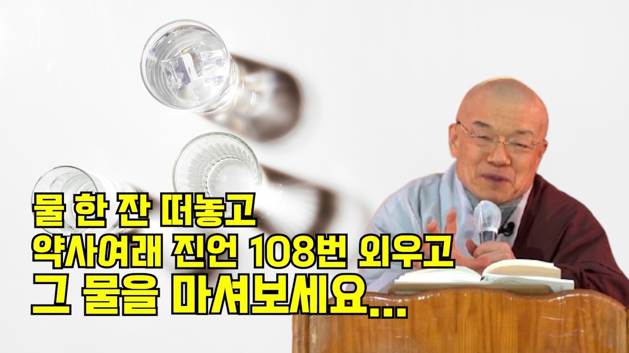 물 한 잔 떠놓고 약사여래 진언 108번 외우고 그 물을 마셔보세요...