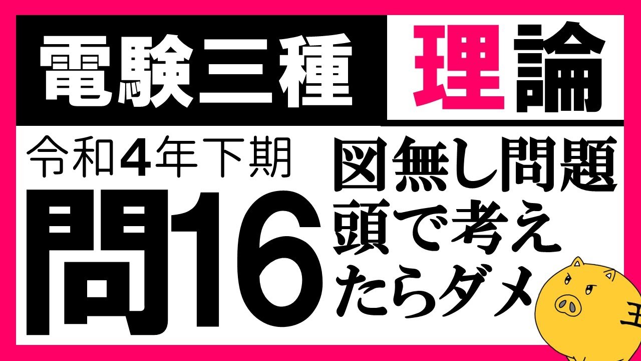 【電験三種】理論 令和４年下期 問16／【電気及び電子計測】異なる二つの電流計の並列接続