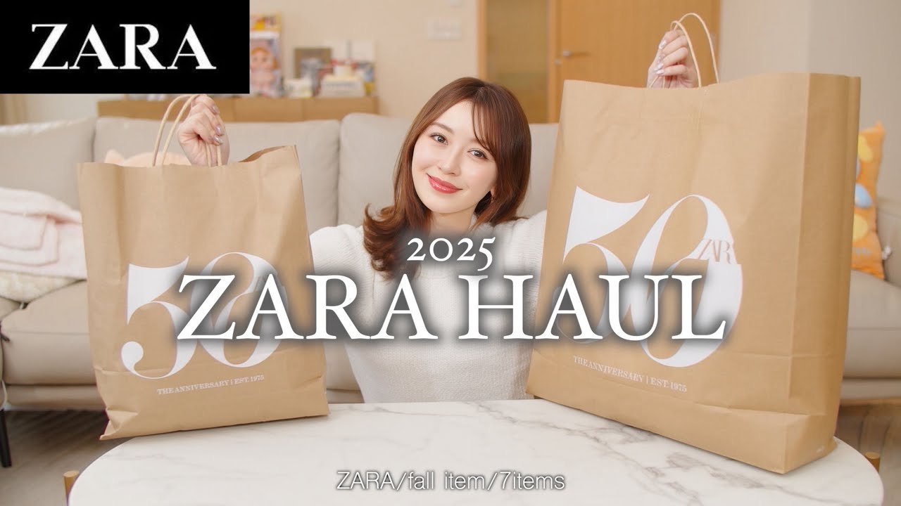 【着回し最強】ZARAの購入品で秋→冬まで使えるコーデ✨