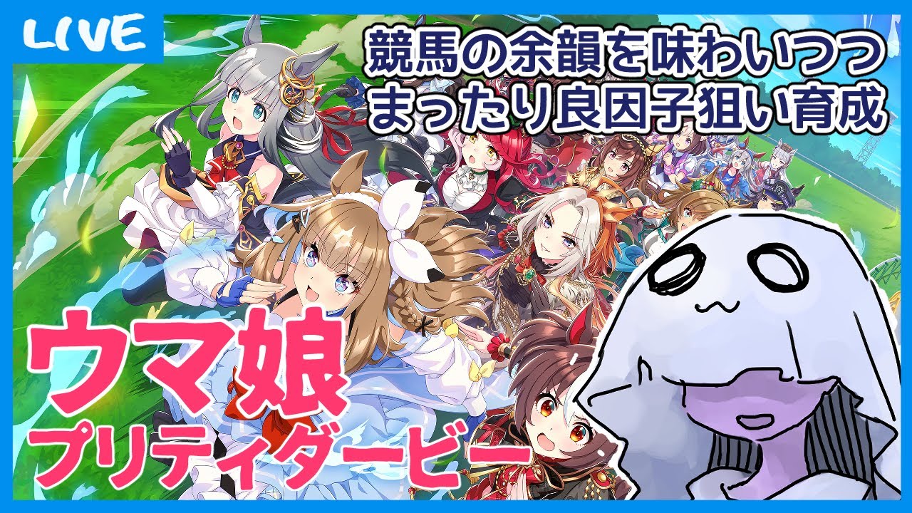 【 #ウマ娘 】競馬の余韻を味わいながらまったり良因子狙い育成【シーザリオ】