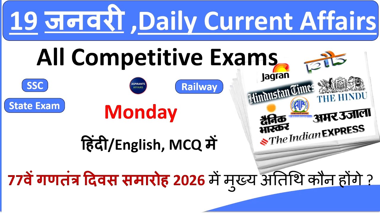 19 January(जनवरी) 2026 Current Affairs ||Daily Current Affairs In Hindi ||By Shankar Singh