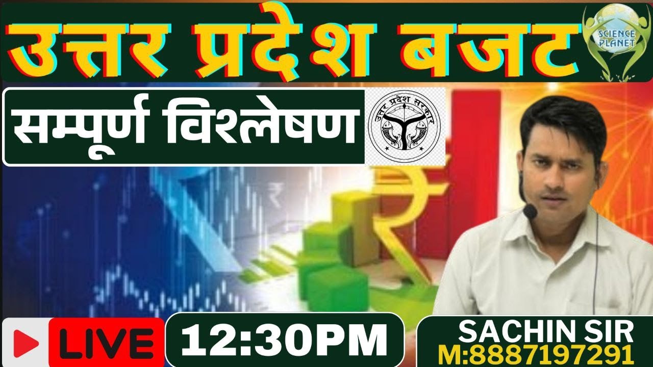 UP BUDGET 2025-26 ANALSIS - SACHIN SIR