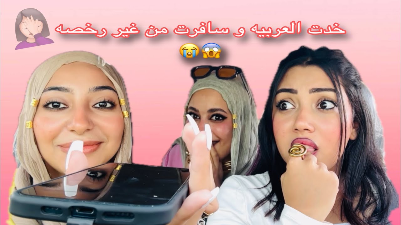 خدت العربيه و سافرت من وراه اهلي 😱💔