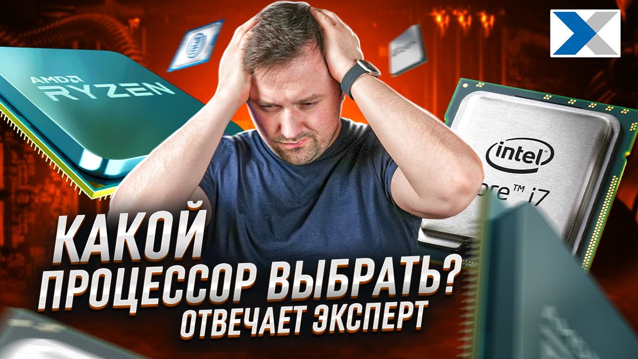 Какой процессор выбрать в 2023 году - Intel или AMD?