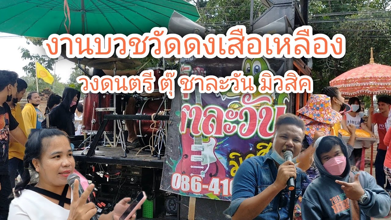 คลิปเต็มบรรยากาศงานบวชวัดดงเสือเหลือง อ.โพธิ์ประทับช้าง จ.พิจิตร | 14 พ.ย. 64 Full EP