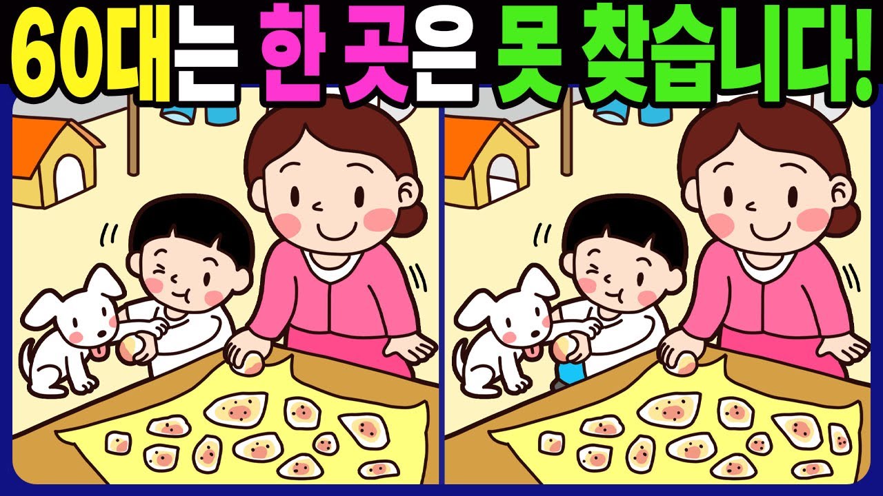 【다른그림찾기/치매예방】 60대는 3개 중 한 곳은 못 찾습니다! 기억력 향상! 치매 테스트! 【틀린그림찾기/두뇌운동/Find The Difference】#1300